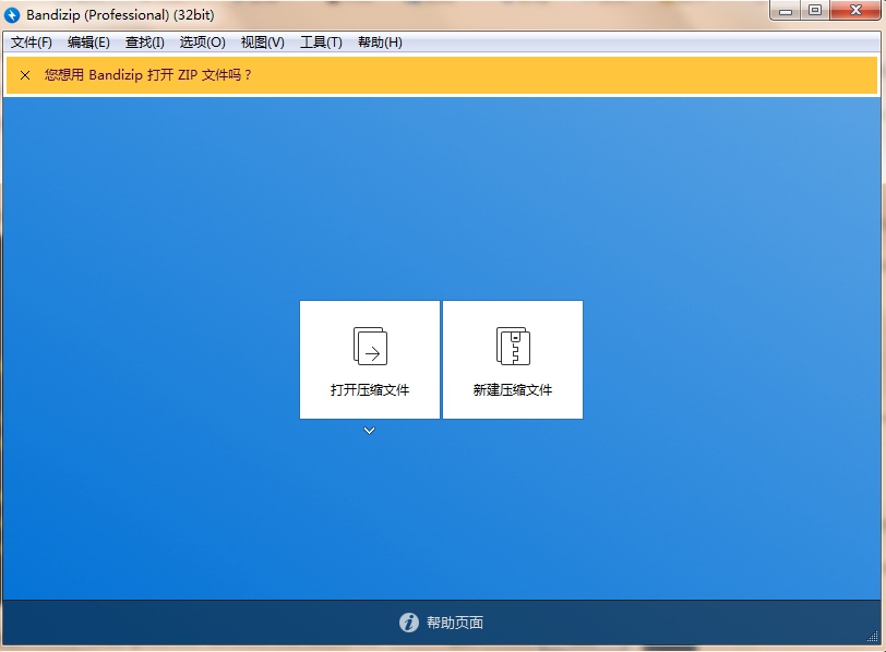 Bandizip(解压缩软件)v7.33 绿色破解中文专业版 第1张