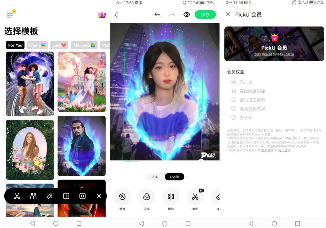 安卓Picku PRO(一键抠图)v3.9.25高级解锁版 第1张