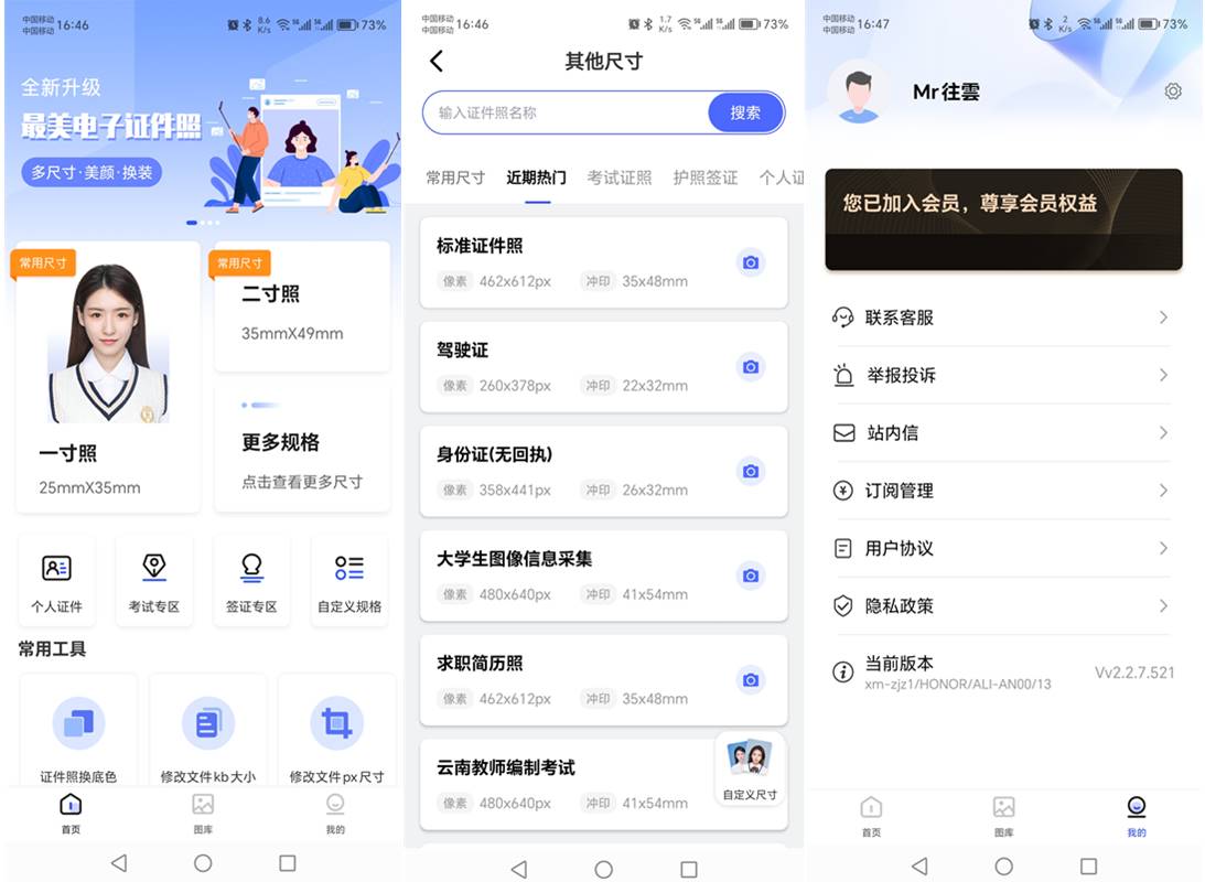安卓最美电子证件照v2.2.7.521解锁会员高级版 第1张