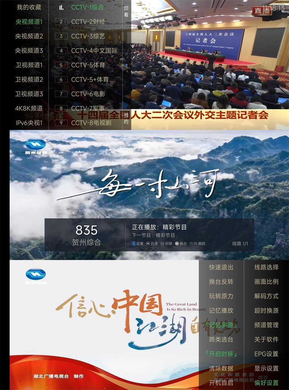 电视家TV版v5.0.2去广告2024精简版 第1张