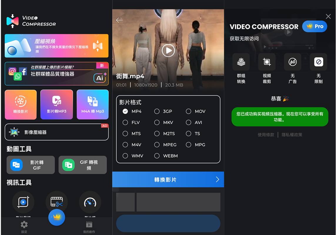 Video Compressor(视频压缩器和转换器)v2.8解锁高级版 第1张