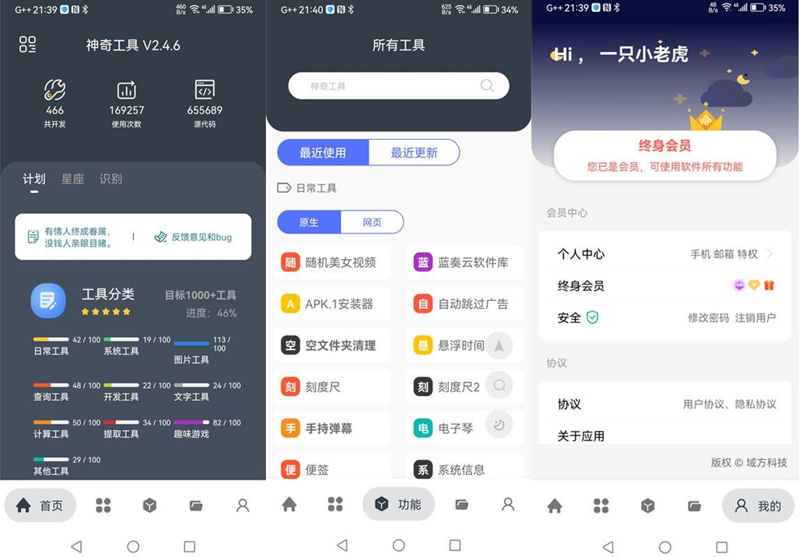 安卓神奇工具箱v2.4.6永久vip会员破解版 第1张