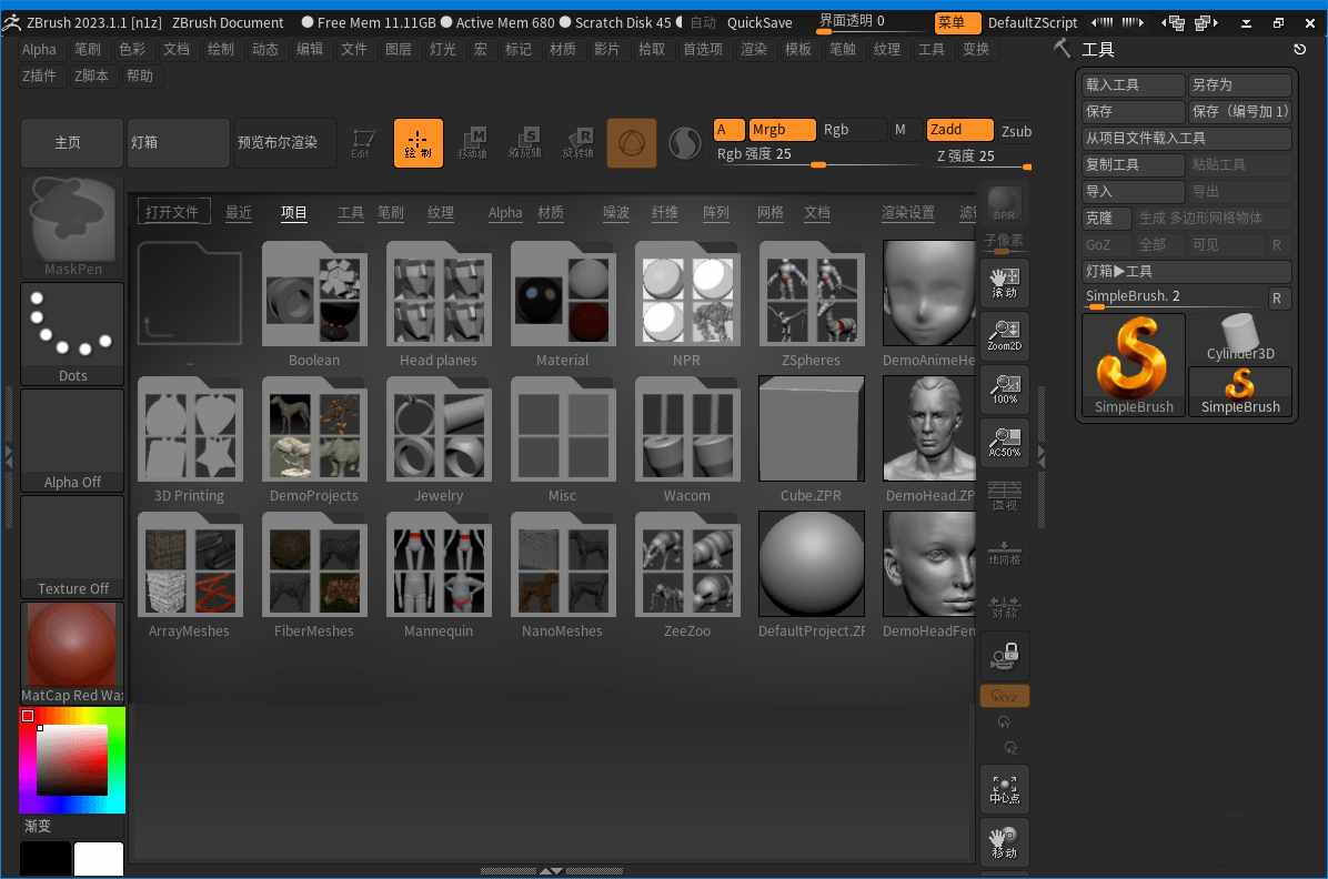 ZBrush（3D数字雕刻软件）2025.1.0 中文绿色破解版 第1张