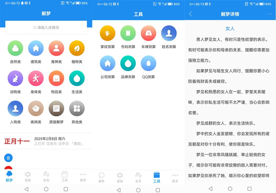 安卓周公解梦 v9.4.8解锁会员版 第1张