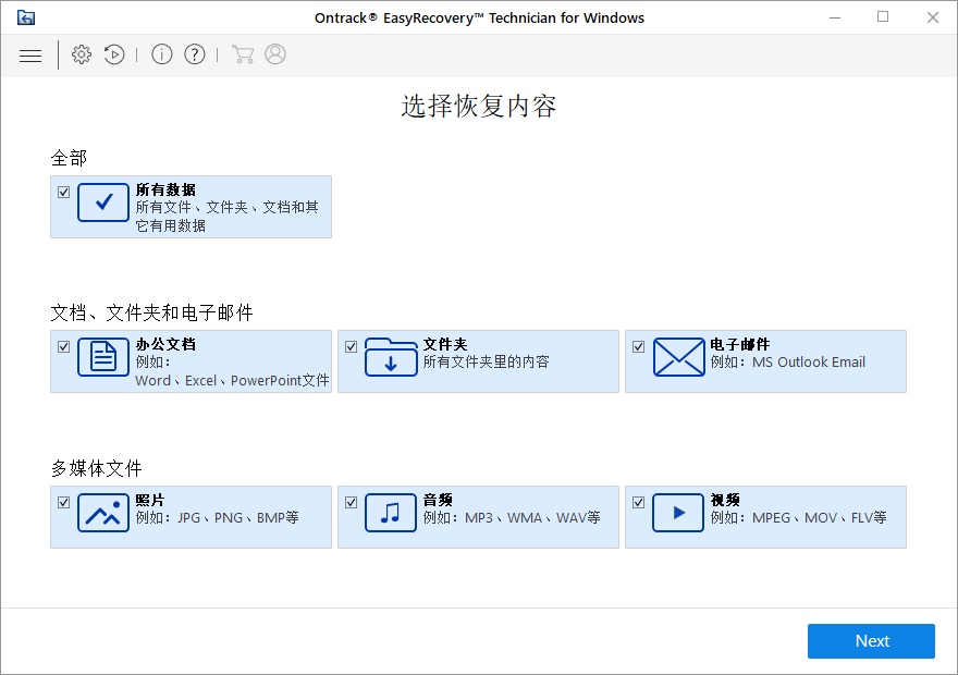 EasyRecovery(数据恢复软件)v16.0.0.8 绿色破解版 第1张