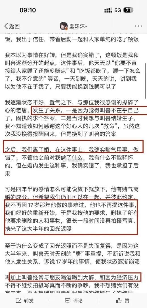 蠢沫沫黑历史，自爆被前夫长期PUA出卖！ 第3张